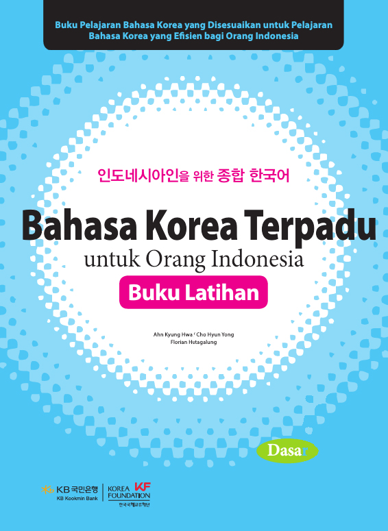 인도네시아인을 위한 종합 한국어