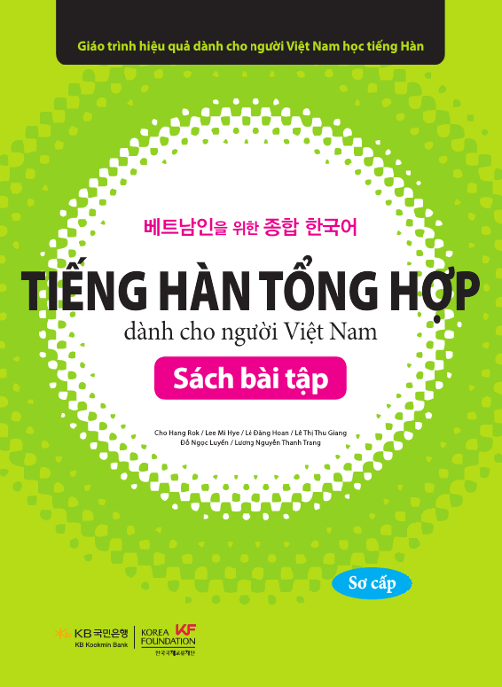 베트남인을 위한 종합 한국어