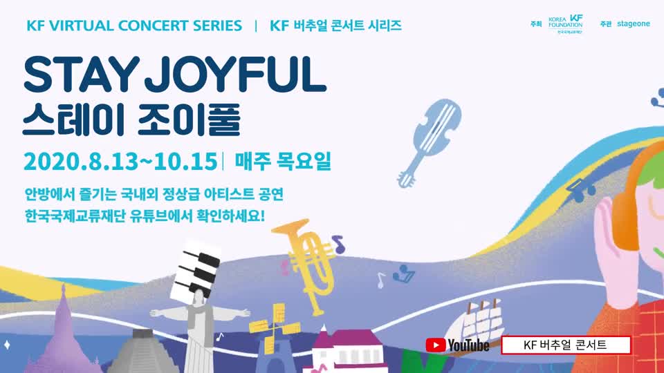 KF 버추얼 콘서트 “스테이 조이풀” 티저 영상