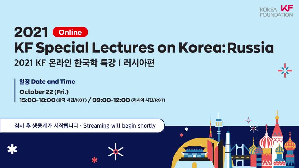 2021 KF Special Lectures on Korea; Russia (Russian Ver.)
