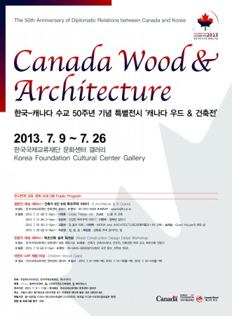 한국-<font color='red'>캐나다</font> 수교 50주년 기념 특별전시 '<font color='red'>캐나다</font> 우드&건축전'