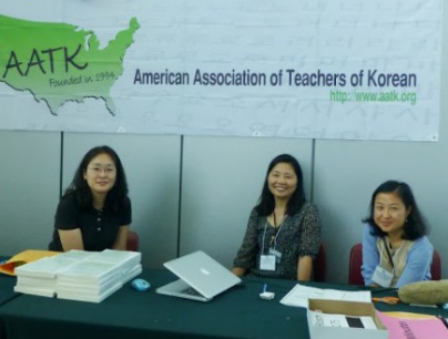 미국 한국어교육자협회(AATK) 연례회의 개최