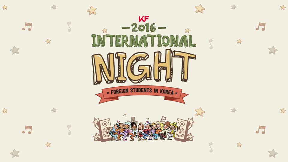 2016 KF 주한 외국인 유학생의 밤 개최