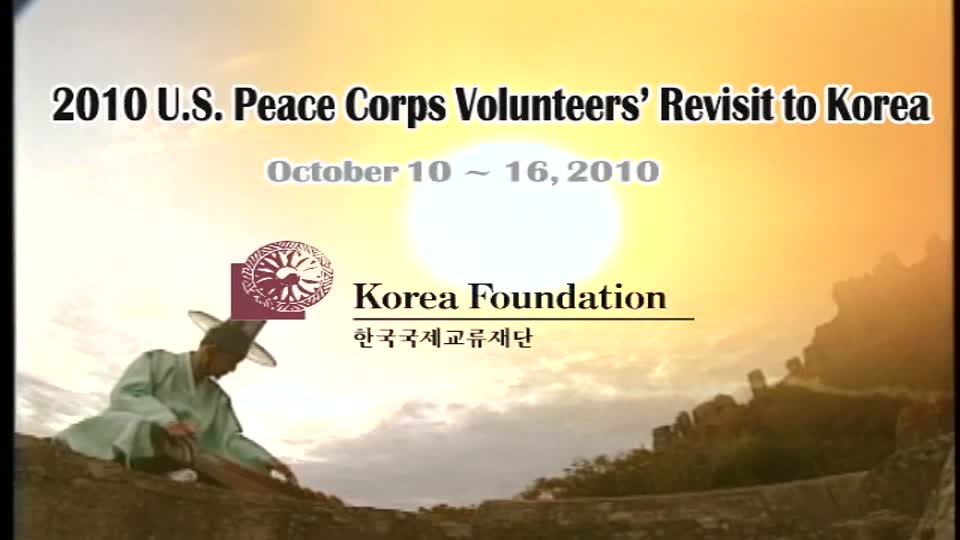 2010년 미국 평화봉사단 방문