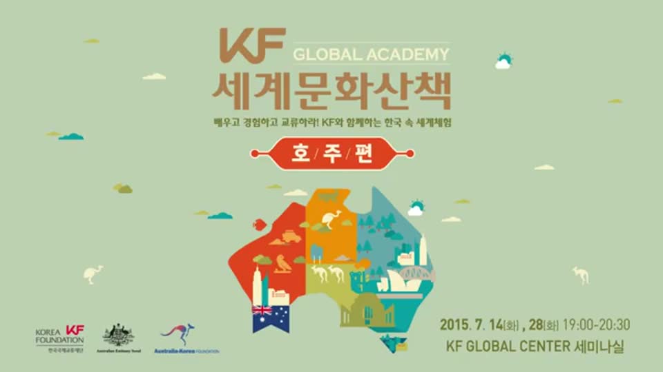 KF 세계문화산책 호주편