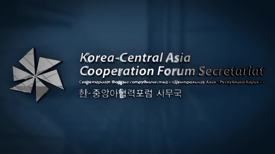 한-중앙아포럼사무국 개소식 홍보영상