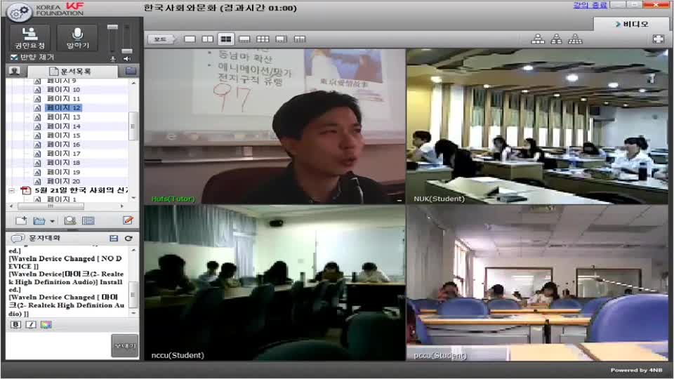 한국외대 KF 글로벌 e-스쿨 강의 동영상