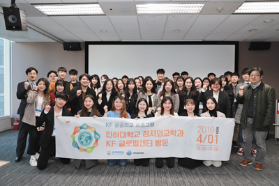 인하대학생 KF 방문프로그램 개최