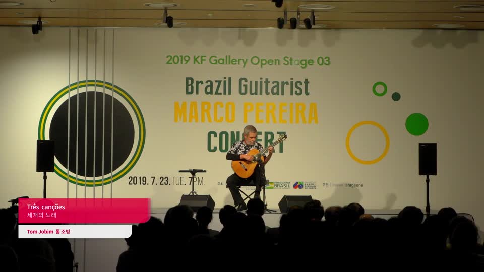 KF Gallery Open Stage 3 브라질 기타리스트 마르코 페레이라 콘서트_전체영상
