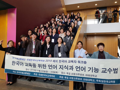 해외 한국어 교육자 워크숍 개최