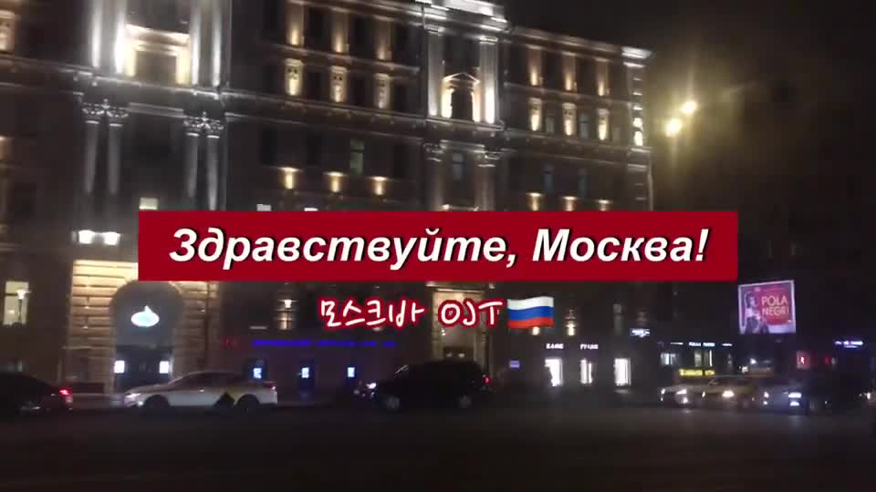 (<font color='red'>한수진</font>) 모스크바 OJT VLOG “즈드랏스부이쪠, 모스크바!”