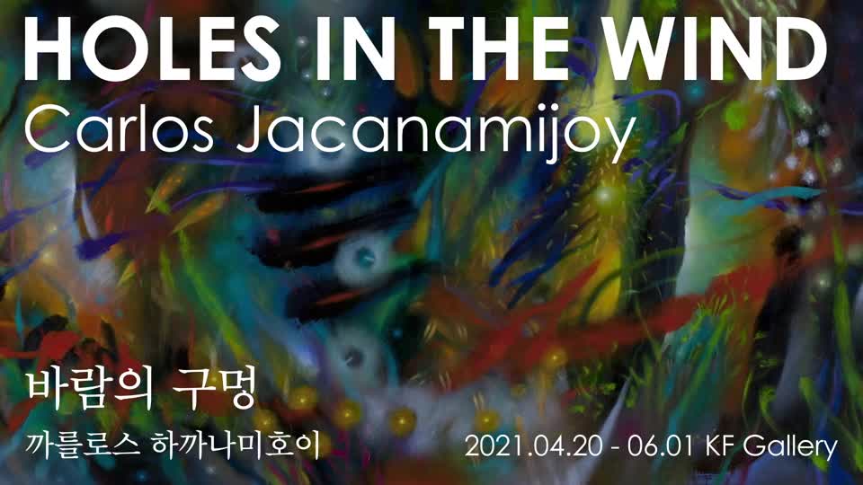 [글로벌아츠] KF갤러리 《바람의 구멍》 작가 <font color='red'>인터뷰</font> 영상 “Holes in the Wind” Exhibition, Interview with the artist Carlos Jacanamijoy