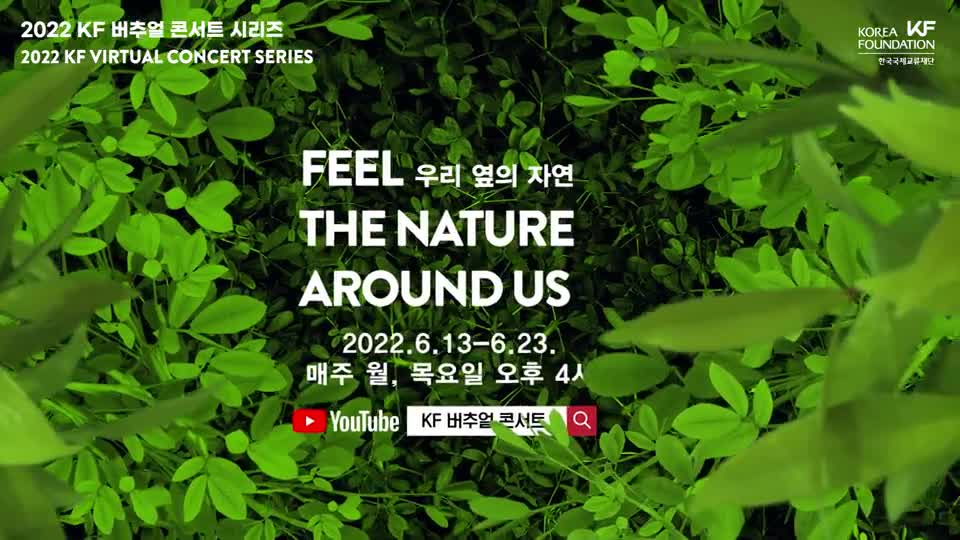 2022 KF 버추얼 콘서트 시리즈 "우리 옆의 자연" 티저 영상