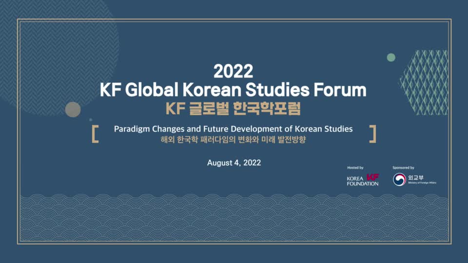 <font color='red'>2022</font> KF 글로벌 한국학 포럼 개회식_한국어