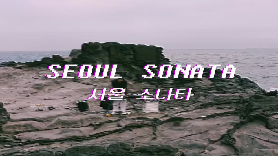 (티저)<font color='red'>서울</font> <font color='red'>소나타</font>(Seoul Sonata)