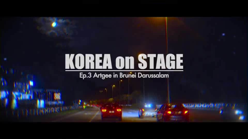 [본편] [Korea on Stage] Ep.3 Artgee in Brunei