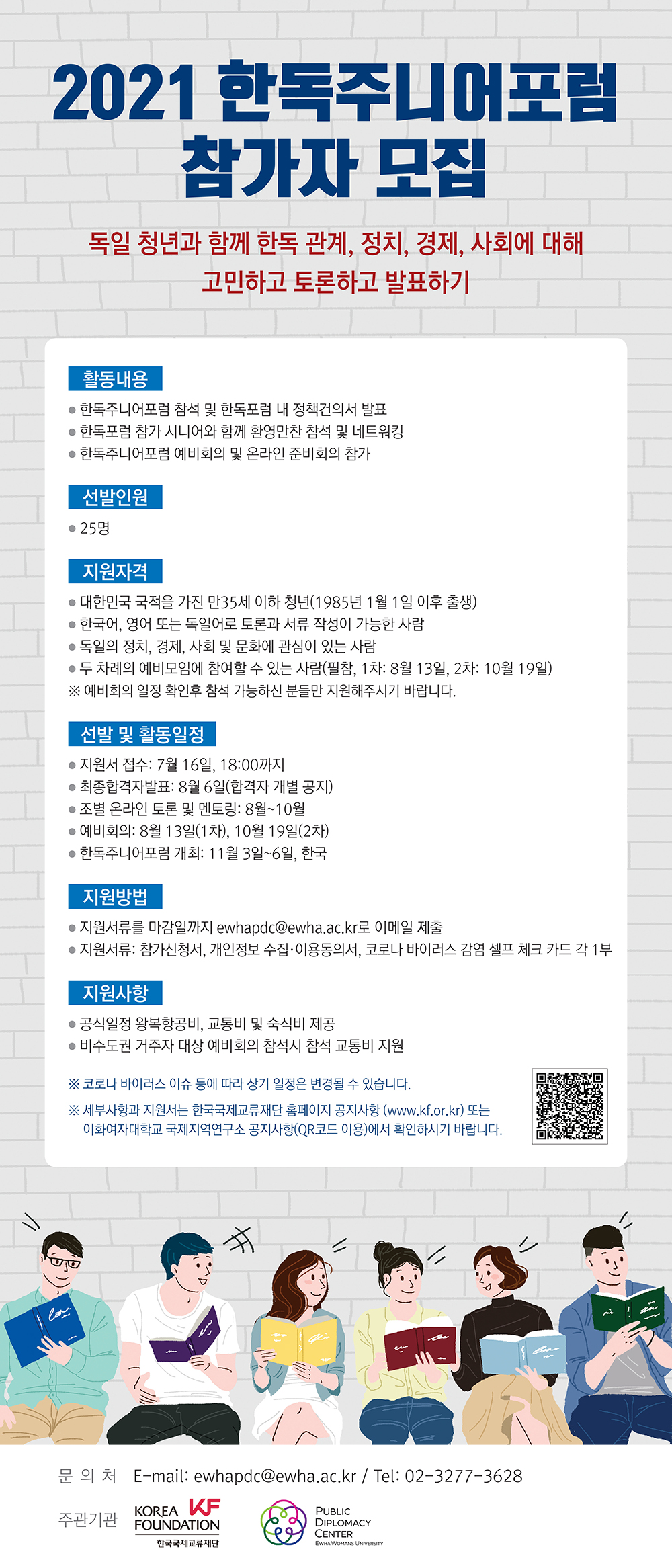 대체텍스트있음 제9차 한독주니어포럼 참가자 모집 안내