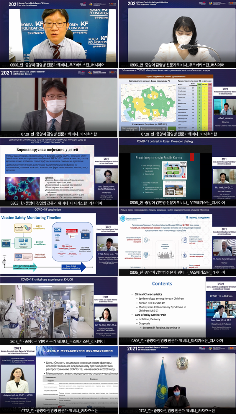 0806_한중앙아 감염병 전문가 웨비나_우즈베키스탄 러시아어, 0728_한중앙아 감염병 전문가 웨비나_카자흐스탄, 0803_한중앙아 감염병 전문가 웨비나_타자키스탄_러시아어, 0806_한중앙아 감염병 전문가 웨비나_우즈베키스탄_러시아어, 0728_한중앙아 감염병 전문가 웨비나_카자흐스탄 자료사진