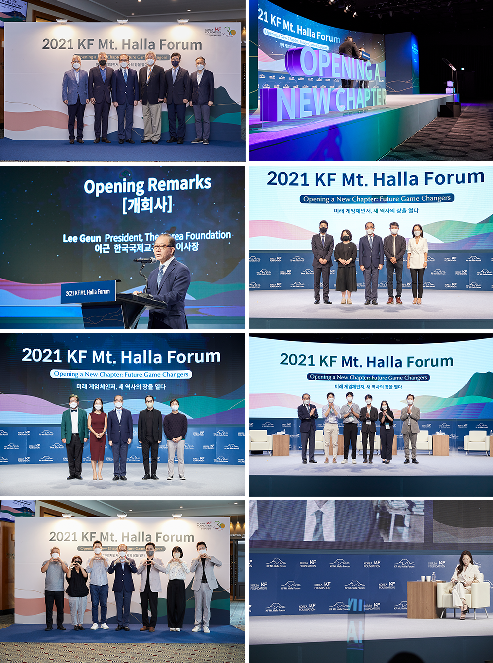 KF 창립 30주년 특별기획〈2021 KF 한라포럼〉개최 사진