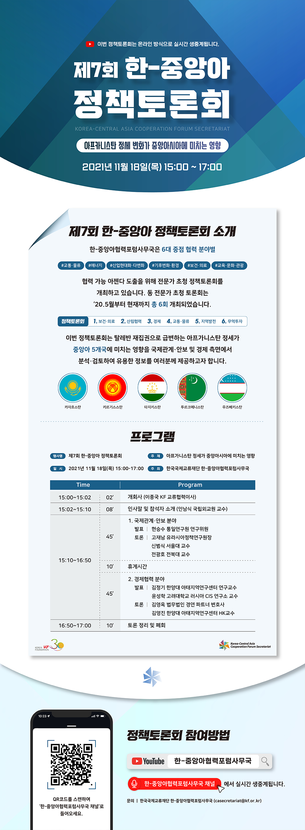 대체텍스트있음 제7회 한-중앙아 정책토론회 개최