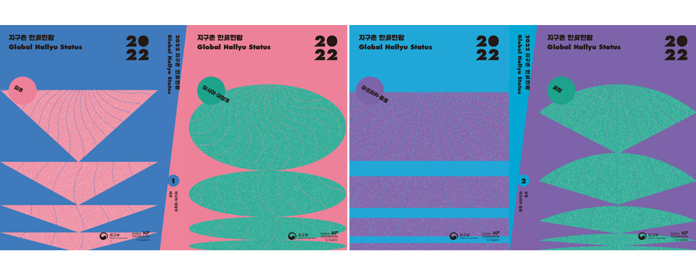 지구촌한류현황책자이미지 지구촌한류현황책자이미지