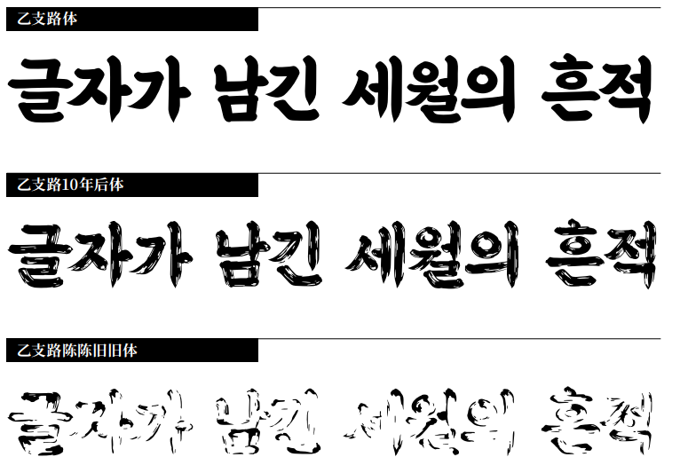 Baemin Euljiro字体