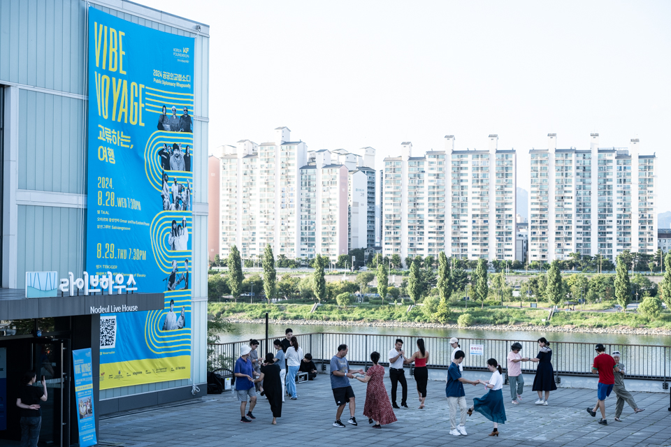 2024 공공외교랩소디&ndash;VIBE VOYAGE 7