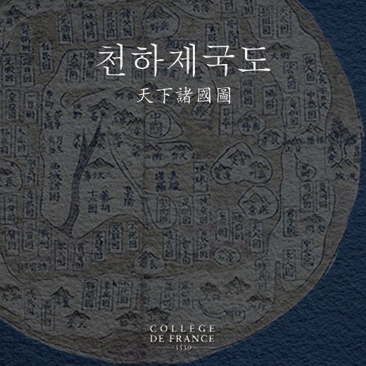천하제국도 COLLEGE DE FRANCE -1530- (카드뉴스1) 