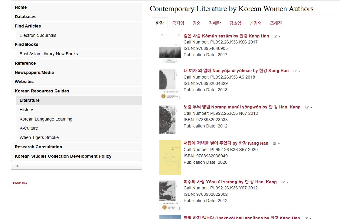 Korean Study LibGuide내에 Korean Resources Guide코너 메뉴를 새롭게 신설했다.