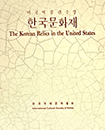Korean Relics in Overseas Collections Series