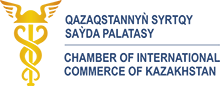 카자흐스탄 국제상공회의소