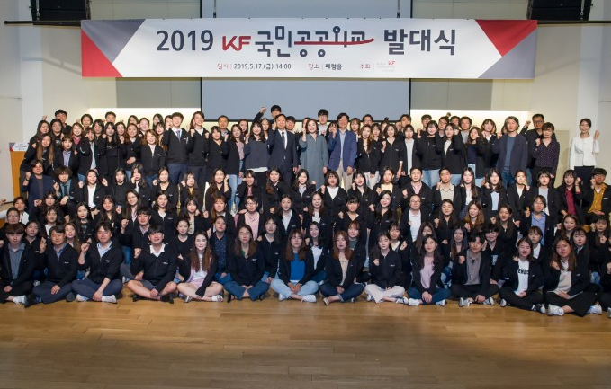 2019 KF 국민공공외교 프로젝트 발대식