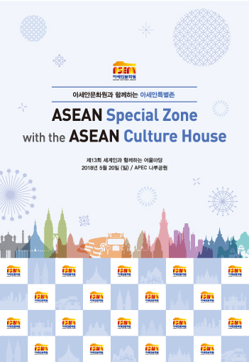 ASEAN Special Zone with ACH