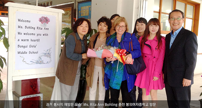 과거 봉사지 재방문 모습: Ms. Rita Ann Bohling 춘천 봉의여자중학교 방문 사진