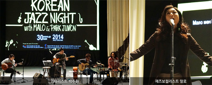 기타리스트 박주원/재즈보컬리스트 말로 사진