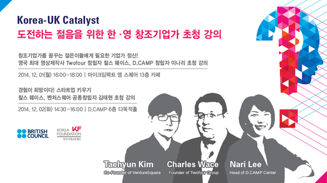 Korea-UK Catalyst:도전하는 젊음을 위한 한,영 창조기업가 출스 웨이스, 이나리 센터장 초청 강의/2014.12.01(월) 16:00-18:00 마이크임팩트 엠 스퀘어 13F(종각역 4번 출구)