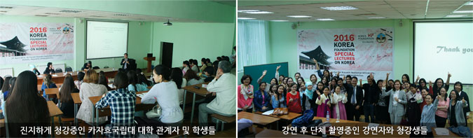 진지하게 청강중인 카자흐국립대 대학 관계자 및 학생들/강연 후 단체 촬영중인 강연자와 청강생들