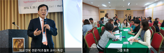 외교∙안보 전문가(조철호 교수) 특강/그룹 토론