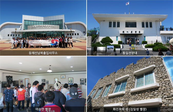 동해선남북출입사무소/통일전망대/이승만 별장/화진포의 성 (김일성 별장)