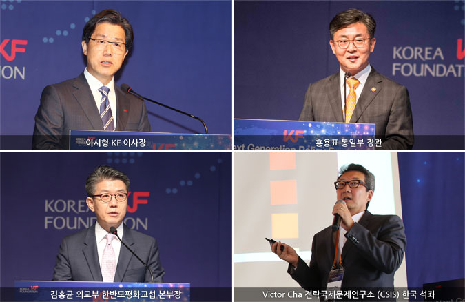 이시형 KF 이사장/홍용표 통일부 장관/김홍균 외교부 한반도평화교섭 본부장/Victor Cha 전략국제문제연구소 (CSIS) 한국 석좌