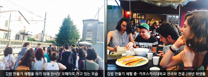 김밥 만들기 체험을 하기 위해 한식당 오페라로 가고 있는 모습./김밥 만들기 체험 중- 카포스카리대학교 한국학 전공 2학년 학생들