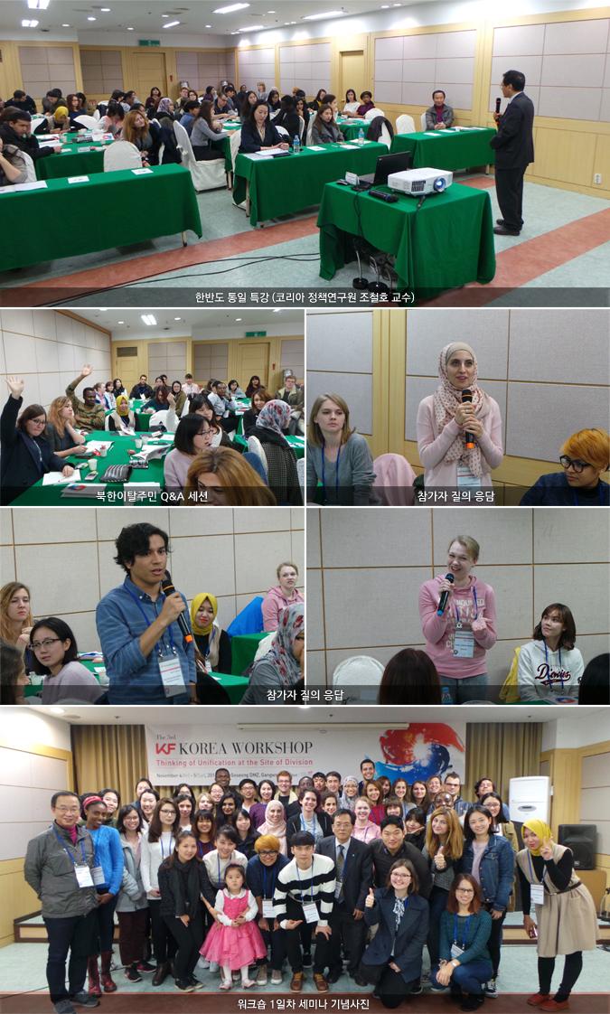 한반도 통일 특강 (코리아 정책연구원 조철호 교수)/북한이탈주민 Q&A 세션/참가자 질의 응담 /워크숍 1일차 세미나 기념사진 