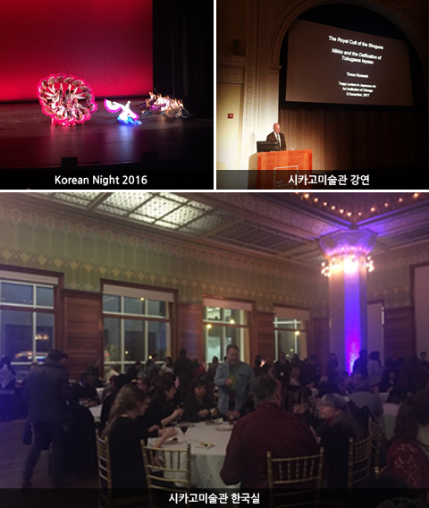 Korean Night 2016/시카고미술관 강연/연말 미술관 파티