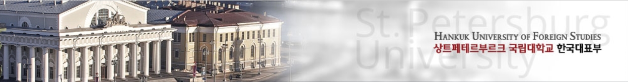 Foreign Representative Office of Saint Petersburg University Established at Hankuk University of Foreign Studies