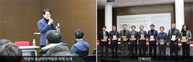 박장식 동남아지역원장 서적 소개/단체사진