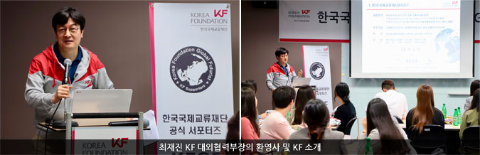 한국국제교류재단 공식 서포터즈 제8기 KFGF 발대식 개최