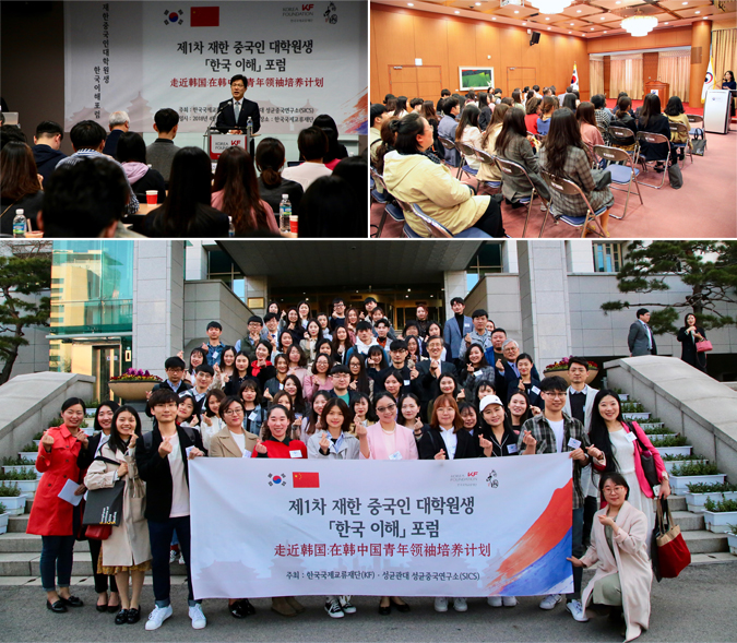 Forum for Chinese Graduate Students in Korea 
