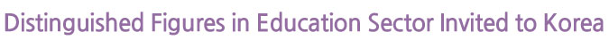 Distinguished Figures in Education Sector Invited to Korea