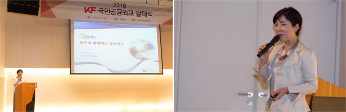 2018 KF 국민공공외교 발대식 개최