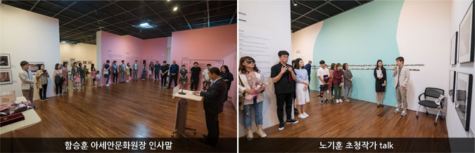 2. 함승훈 아세안문화원장 인사말/
3. 노기훈 초청작가 talk